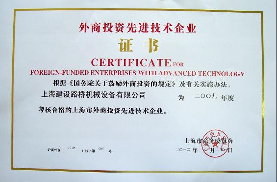 山寶喜獲上海市外商投資先進技術企業認定，技術創新與服務質量再獲認可