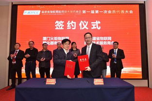 福建省物聯網應用技術服務商會在廈成立 技術開發與服務的融合，共創物聯網發展新未來